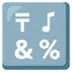 Input Symbols
