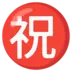 Japanese “congratulations” Button