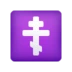 Orthodox Cross