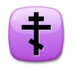 Orthodox Cross