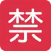 Japanese “prohibited” Button