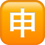 japanese-application-button Emoji apple