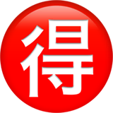 japanese-bargain-button Emoji apple