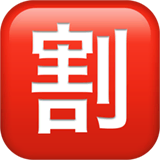 japanese-discount-button Emoji apple