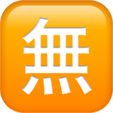 japanese-free-of-charge-button Emoji apple