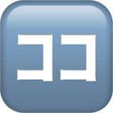 japanese-here-button Emoji apple