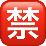 japanese-prohibited-button Emoji apple