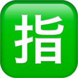 japanese-reserved-button Emoji apple