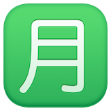 japanese-monthly-amount-button Emoji facebook