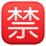 japanese-prohibited-button Emoji facebook
