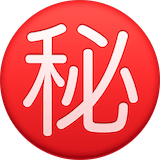 japanese-secret-button Emoji facebook