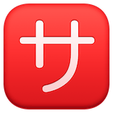 japanese-service-charge-button Emoji facebook