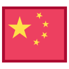Drapeau de la Chine Émoji HTC