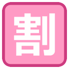 Símbolo japonês que significa “desconto” Emoji HTC