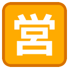 Ideogramma giapponese di “aperto” Emoji HTC