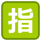 Ideogramma giapponese di “riservato” Emoji HTC