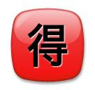 japanese-bargain-button Emoji lg