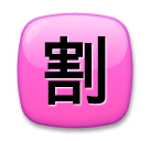 japanese-discount-button Emoji lg