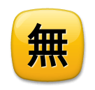japanese-free-of-charge-button Emoji lg