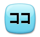 Ideogramma giapponese di “qui” Emoji LG