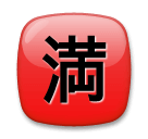 japanese-no-vacancy-button Emoji lg