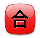 Ideogramma giapponese di “promozione” Emoji LG