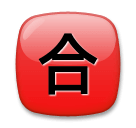 japanese-passing-grade-button Emoji lg