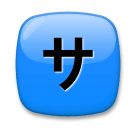 japanese-service-charge-button Emoji lg