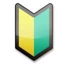 japanese-symbol-for-beginner Emoji lg