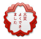 white-flower Emoji lg