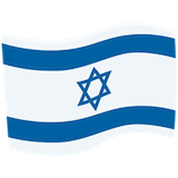 israel Emoji messenger