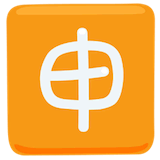 japanese-application-button Emoji messenger