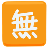 japanese-free-of-charge-button Emoji messenger