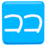 japanese-here-button Emoji messenger