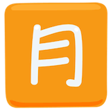 japanese-monthly-amount-button Emoji messenger