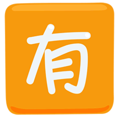 Símbolo japonês que significa “não é grátis” Emoji Messenger