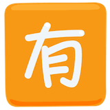 japanese-not-free-of-charge-button Emoji messenger