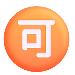 🉑 Japanese “acceptable” Button Emoji on Windows