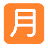 japanese-monthly-amount-button Emoji microsoft