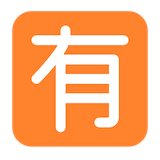 japanese-not-free-of-charge-button Emoji microsoft