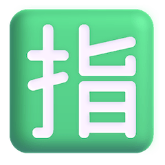 Ideogramma giapponese di “riservato” Emoji Windows