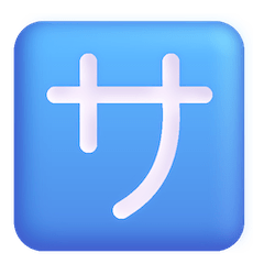 🈂️ Japanese “service Charge” Button Emoji on Windows