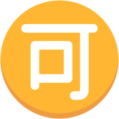🉑 Ideogramma giapponese di “accettabile” Emoji su Mozilla