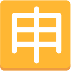 Ideogramma giapponese di “applicazione” Emoji Mozilla