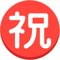 Японский иероглиф, означающий «поздравляю» Эмодзи в браузере Mozilla
