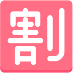 Símbolo japonês que significa “desconto” Emoji Mozilla