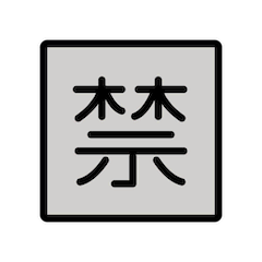 Ideogramma giapponese di “proibito” Emoji Openmoji