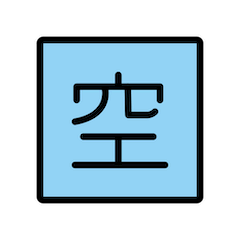 Símbolo japonês que significa “livre” Emoji Openmoji