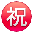 japanese-congratulations-button Emoji samsung