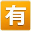 Símbolo japonés que significa “no gratuito” Emoji Samsung